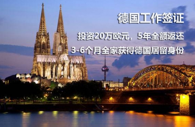 德国工作签证