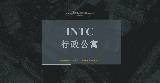 INTC行政公寓介绍